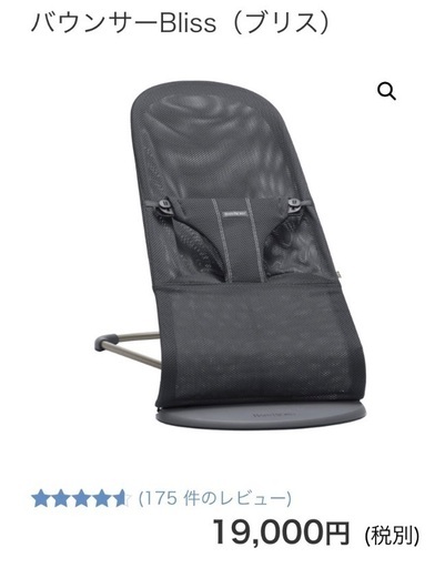 BabyBjorn ベビービョルン バウンサー Bliss メッシュ