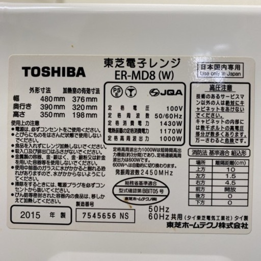 【ご来店限定】＊東芝 スチームオーブン 石窯ドーム 2015年製＊0725-2