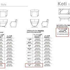 【冨士ファニチア】Tapioソファ3点とKotiリビングテーブル