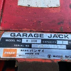 ガレージジャッキ　バンザイ　M-300M　中古【店頭引取限定】【寄楽屋 きらくや 成田本店】