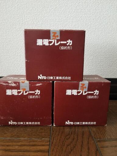 【値下げ！】【3個セット 日東 漏電ブレーカー GE53C】