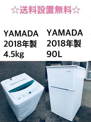 ★送料・設置無料★2018年製✨家電セット 冷蔵庫・洗濯機 2点セット⭐️