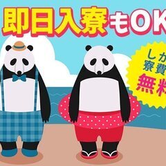 ＜住み込みのお仕事＞簡単作業で月30万以上稼げる！！23