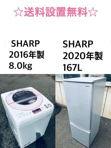 ★送料・設置無料★8.0kg 大型家電セット☆冷蔵庫・洗濯機 2点セット✨⭐️