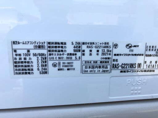 【動作保証あり】TOSHIBA 2021年 2.2kw 6畳用 ルームエアコン RAS-G221RKS【管理KR283】