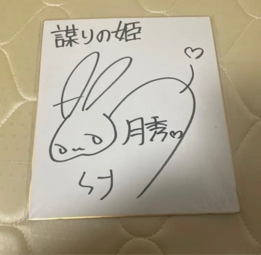 マケン姫っ！ 直筆サイン色紙 アニメジャパン2014 マケン姫っ！ 直筆サイン色紙 アニメジャパン2014