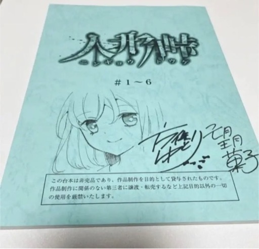 ゼロの使い魔 釘宮理恵さん 日野聡さん 直筆サイン入り台本 第1