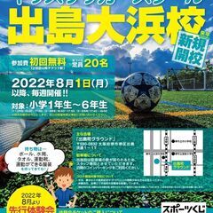 堺市堺区キッズサッカー教室無料体験回実施中 小学生対象 月曜日