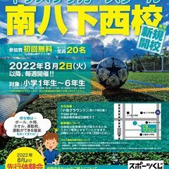 堺市東区キッズサッカー教室無料体験回実施中 小学生対象 火曜日