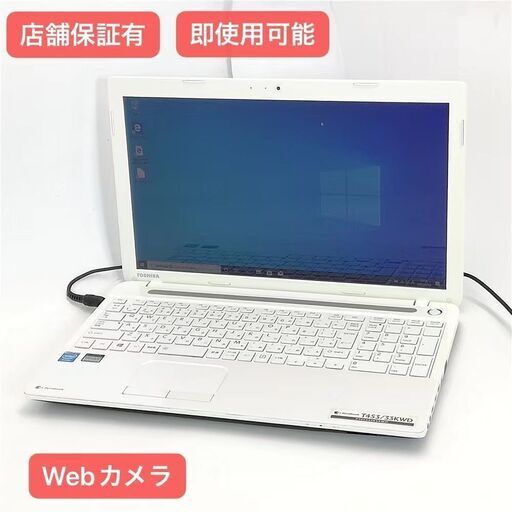 保証付 即使用可能 Wi-Fi有 東芝 15インチ ノートパソコン T453/33KWD ホワイト 中古良品 Celeron 4GB 無線 カメラ Windows10 Office