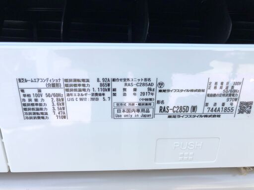 動作保証あり】TOSHIBA 2017年 2.8kw 10畳用 ルームエアコン RAS-C285D