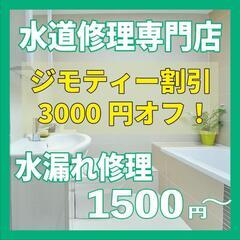 【東淀川区の水のトラブル】水漏れ修理・つまり修理即日対応🧑‍🔧