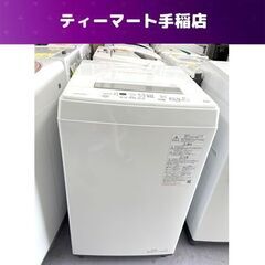 高年式 洗濯機 4.5㎏ 2021年製 東芝 AW-45M9 ホ...