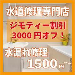 【柏原市の水のトラブル】水漏れ修理・つまり修理即日対応🧑‍🔧