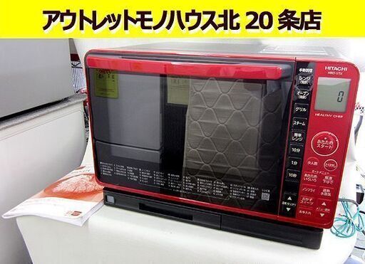 日立 加熱水蒸気オーブンレンジ MRO-S7X 2019年製 レッド 22L 家電 レンジ 取扱説明書,角皿付 札幌 北20条店