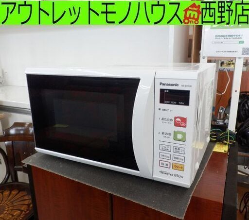 電子レンジ 22L 2015年製 パナソニック Panasonic NE-EH228-W 札幌 西野店