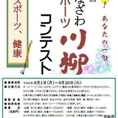 第六回　かなざわスポーツ川柳コンテスト