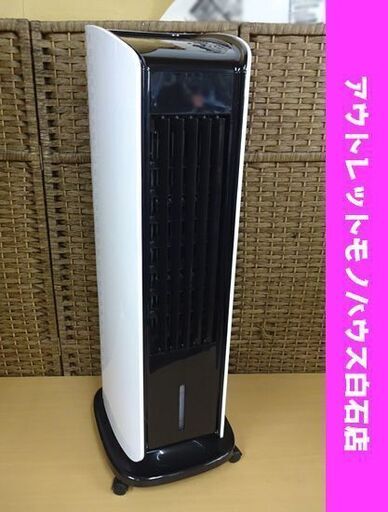 エスケイジャパン 液晶マイコン式冷風扇 2021年製 SKJ-KT250R 冷風機 札幌市 白石区