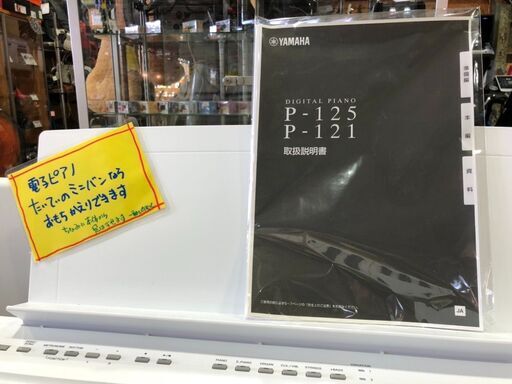 愛品館市原店】YAMAHA 2020年製 P-125 電子ピアノ