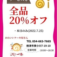 全品20%オフ‼️