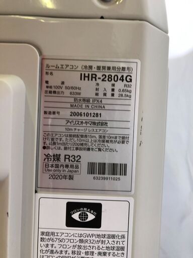 アイリスオーヤマ ルームエアコン IHF-2804G 2020年製 室内機・室外機 リモコン付き ～10畳まで