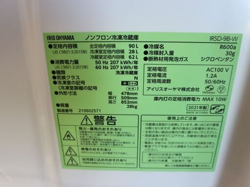 【購入者決定】仙台市内近郊配送料込み！美品 2021年製 2ドア冷蔵庫＆縦型洗濯機 お得な単身セット アイリスオーヤマ 高年式 美品