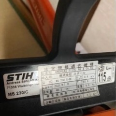☆コメント割で更にお得！☆STIHLチェーンソーMS230CBE