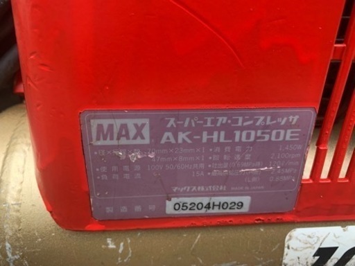 MAX マックス AK-HL1050Eエアコンプレッサー 【エア漏れ無し】 【公式