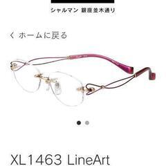 【ネット決済】ラインアート　line art メガネ　49,50...