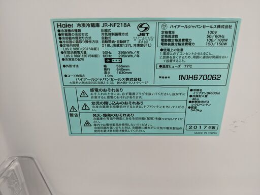 ⭐️Haier⭐️218L冷蔵庫 2017年 JR-NF218-A ハイアール No3274