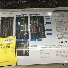 スーパーツール プロ用デラックス工具セット S5000DX