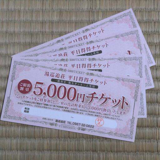 とくとくご宿泊劵 置換え｜宿泊券