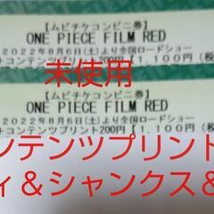 【ネット決済】ONEPIECE FILM RED 映画