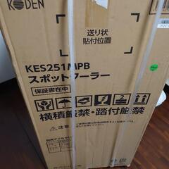 スポットクーラー　新品未使用