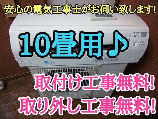 エアコン工事は安心の電気工事士にお任せ♪大型10畳用！人気の霧ケ峰 ...