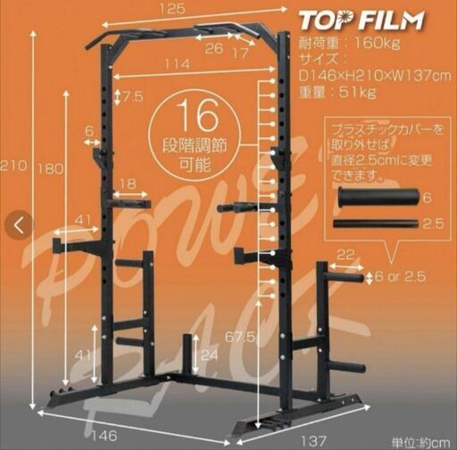 TOP FILM パワーラック ハーフラック 懸垂台