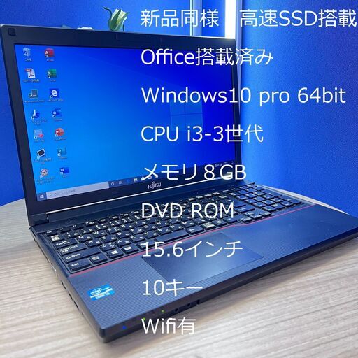 富士通U937ノートパソコン/ノートPC高速SSD換装office付き-