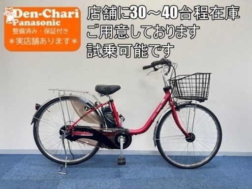 持ち帰り限定¥5000お値引き Panasonic vivi  DX 13.2Ah 電動自転車【中古】【42C9299】