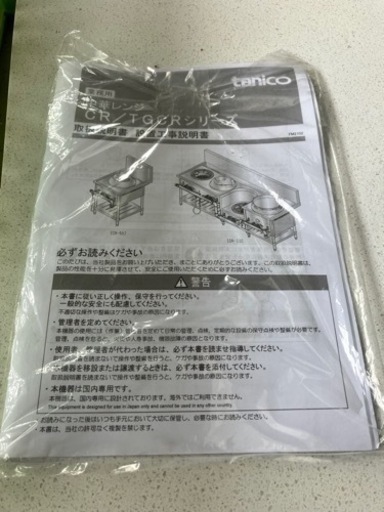 タニコー中華レンジ 福岡県のその他 タニコー中華レンジ 福岡県のその他