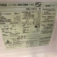 ☆中古￥11,800！【会員価格￥11,800】無印良品　140㍑2ドア冷蔵庫　家電　2018年製　AMJ-14D-3型　幅48cmｘ奥行56cmｘ高さ120cm　【BG176】