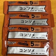 【8/1まで】離乳食用コンソメ×4袋 賞味期限2023/06