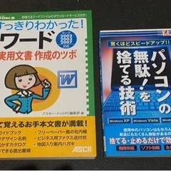 パソコン関係(ワード)など2冊