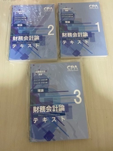 CPA 公認会計士 2023 2024目標