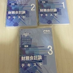 CPA 公認会計士 2023 2024目標