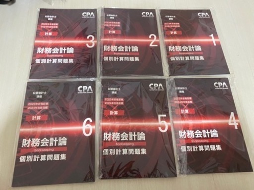 CPA 公認会計士 2023 2024目標