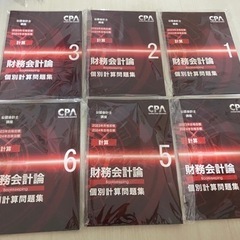 CPA 公認会計士 2023 2024目標