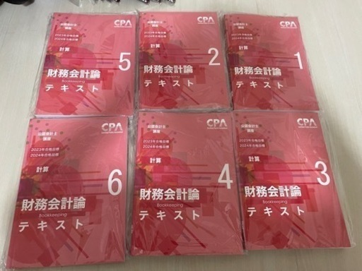 CPA 公認会計士 2023 2024目標
