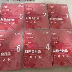 CPA 公認会計士 2023 2024目標