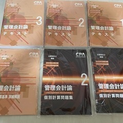 CPA 公認会計士 2023 2024目標