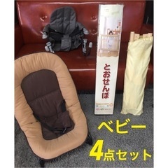 ベビー用品 4点セットです！